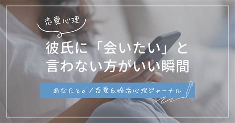 彼氏 会 いたい 言わ ない|彼氏が「会いたい」と言わないのはなぜ？理由と男性心理を詳し .